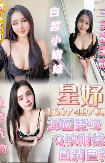 台中定點茶-星妤/160/49/?/E