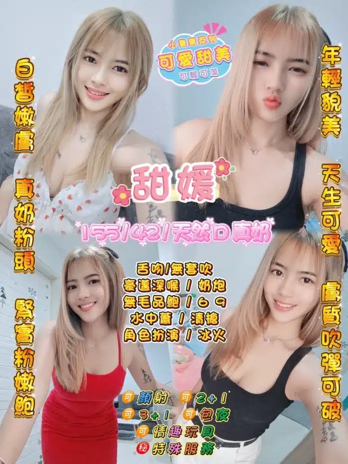 桃園定點茶-甜媛/155/42/?/D
