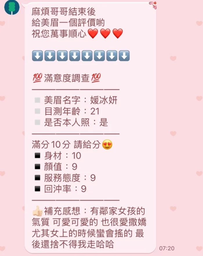 苗栗定點茶-媛冰妍/165/49/20/C