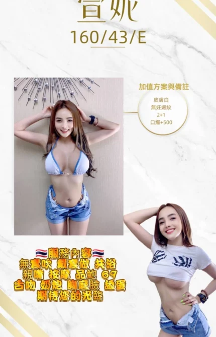 桃園定點茶-萱妮/160/43/21/E