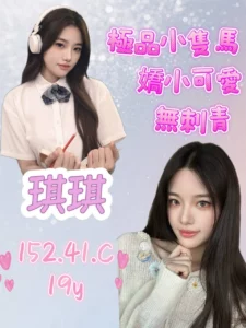 桃園外送茶-琪琪/152/41/19/C