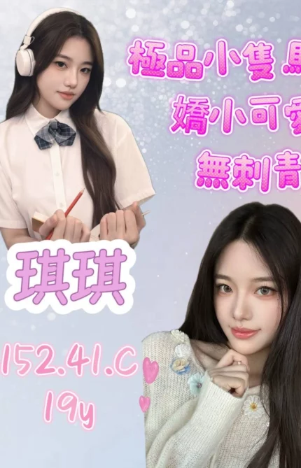 桃園外送茶-琪琪/152/41/19/C