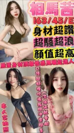 新竹定點茶-相馬茜/163/45/?/E