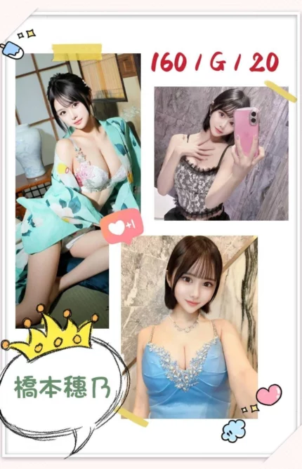 台北外送茶-橋本穗乃/160/?/20/G
