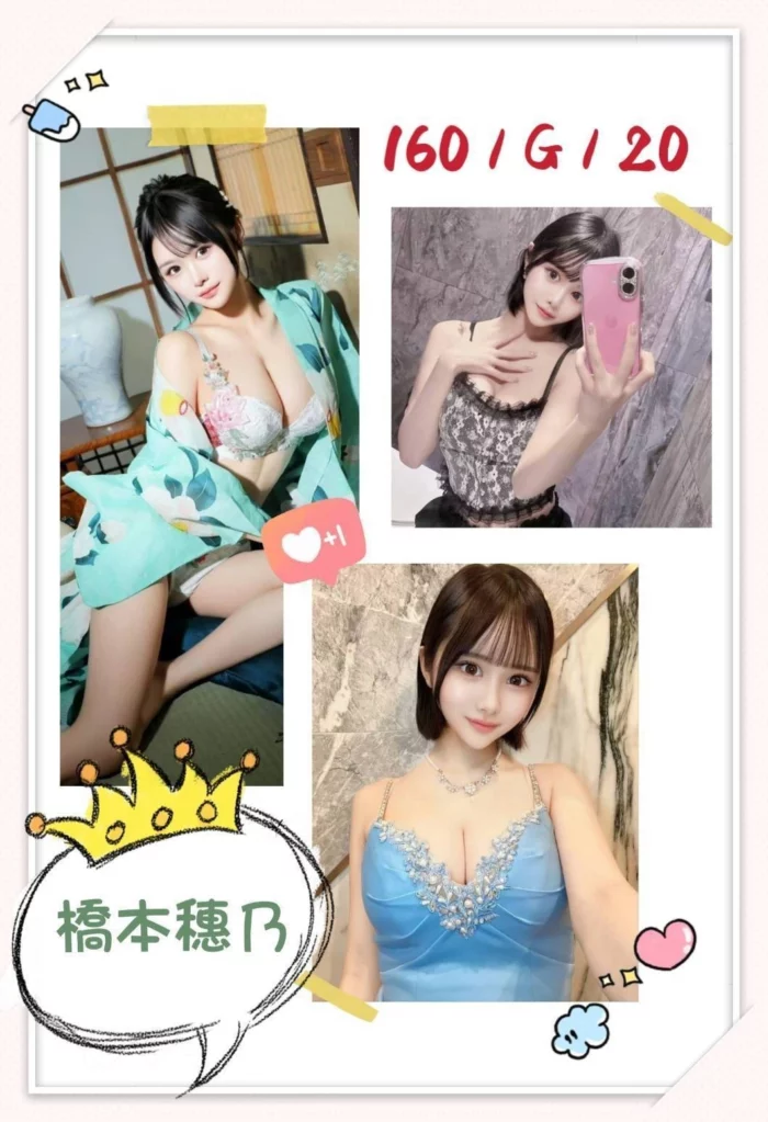 台北外送茶-橋本穗乃/160/?/20/G