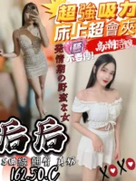 屏東定點茶-后后/162/50/?/C
