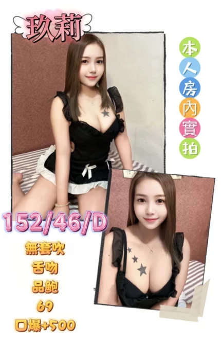 基隆定點茶-玖莉/152/46/?/D