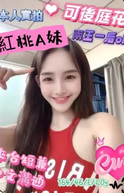 高雄定點茶-紅桃A妹/164/46/20/E