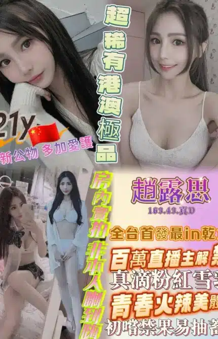 高雄定點茶-趙露思/163/43/21/D