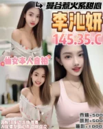 桃園定點茶-李沁妍/145/36/20/C