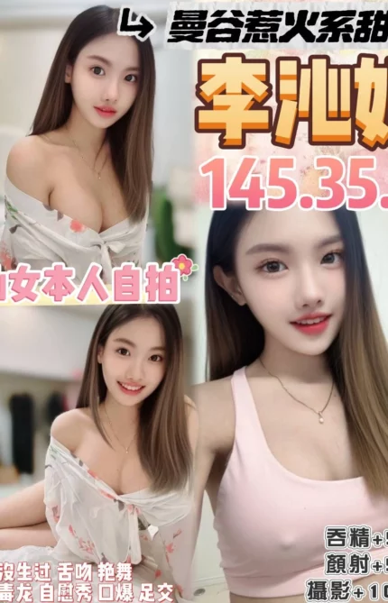 桃園定點茶-李沁妍/145/36/20/C