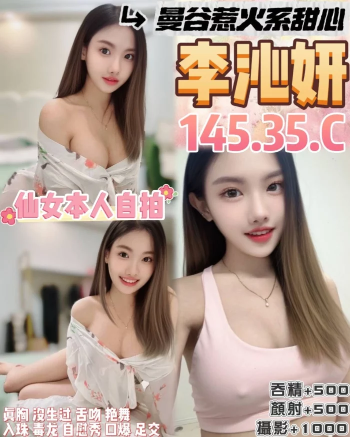 桃園定點茶-李沁妍/145/36/20/C