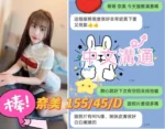 台中定點茶-奈美/155/45/?/D