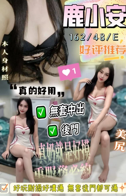 台中定點茶-鹿小安/162/48/?/E