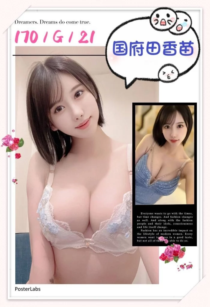 台北外送茶-国府田香苗/170/?/21/G