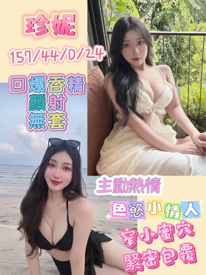 台南定點茶-珍妮/157/44/24/D