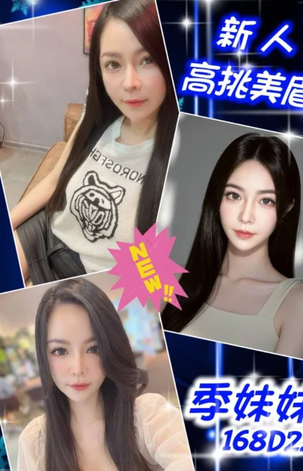 台北外送茶-季妹妹/168/?/22/D