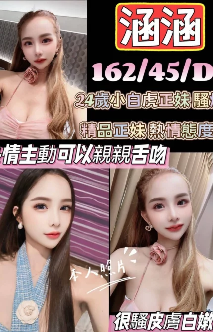 新竹定點茶-涵涵/162/45/24/D