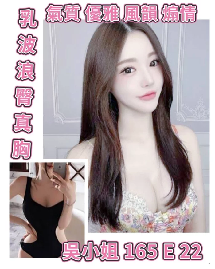 台北外送茶-吳小姐/165/47/22/E