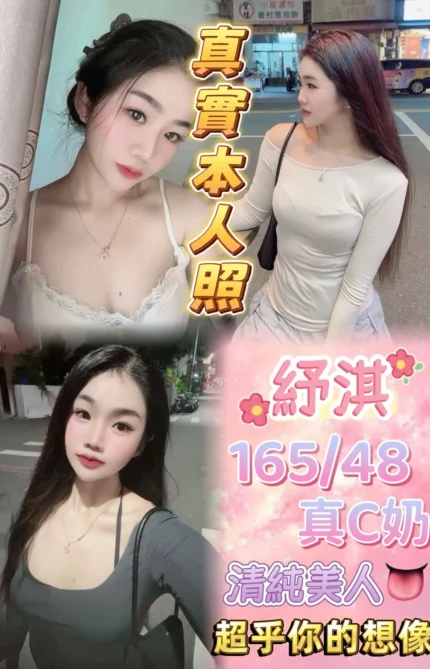 台北定點茶-紓淇/165/48/22/C