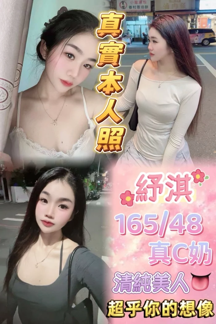 台北定點茶-紓淇/165/48/22/C