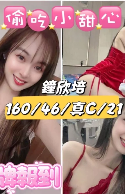 台中定點茶-鐘欣培/160/46/21/C