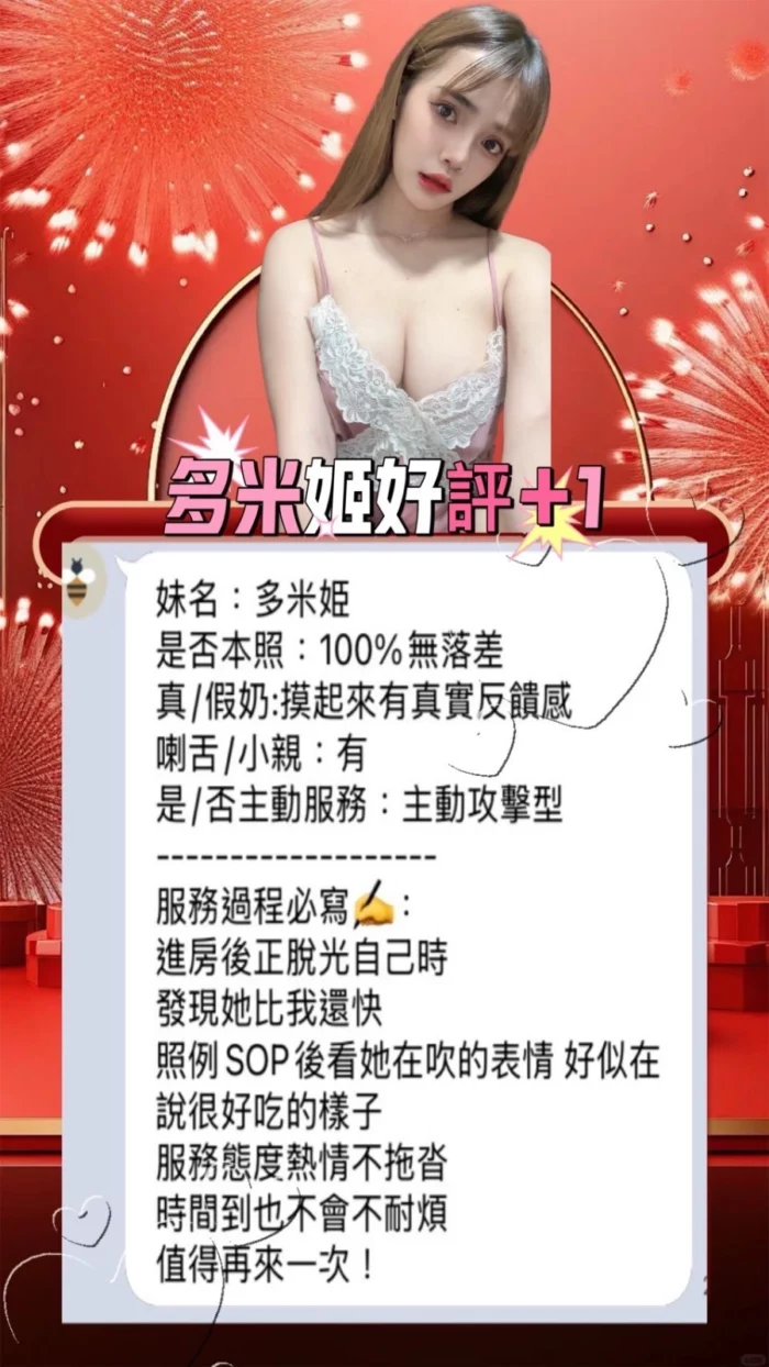台中定點茶-多米姬/165/44/?/E