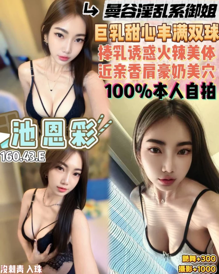 桃園定點茶-池恩彩/160/43/22/E
