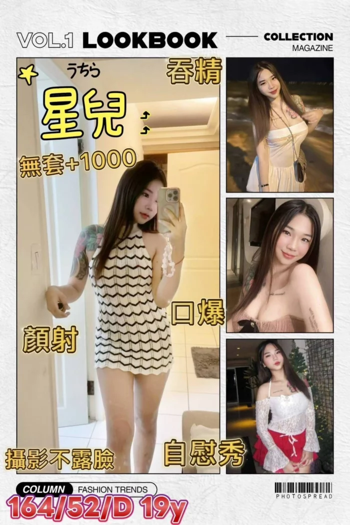 屏東外送茶-星兒/164/52/19/D