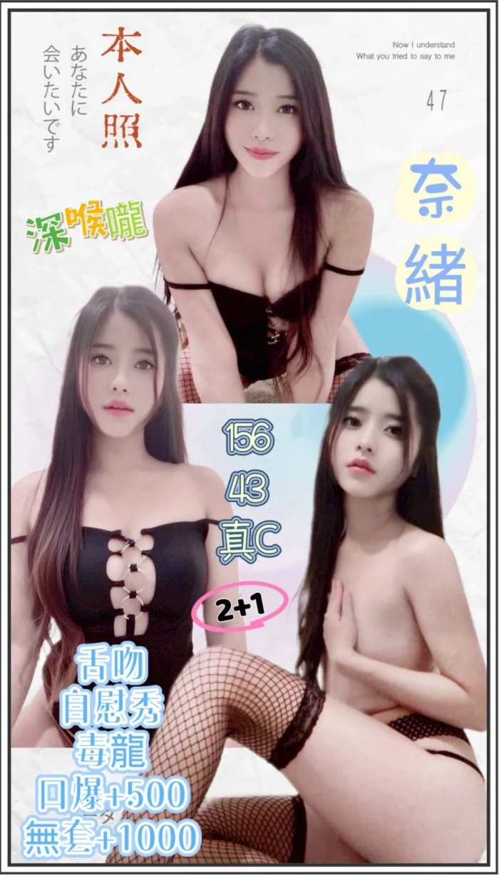 新北定點茶-奈緒/156/43/?/C