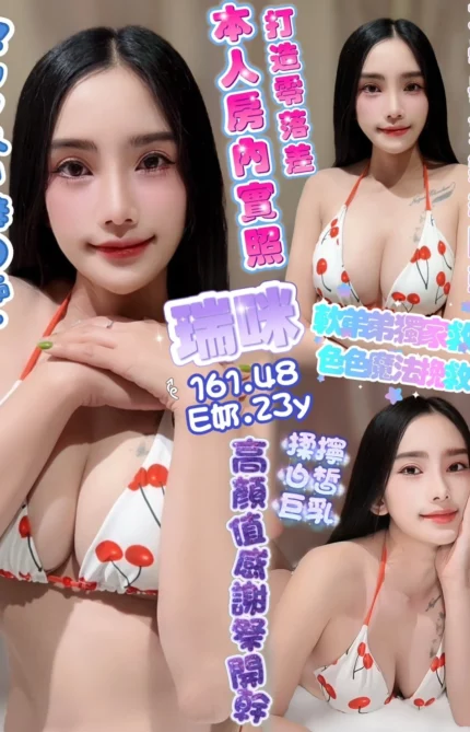 高雄定點茶-瑞咪/161/48/23/E