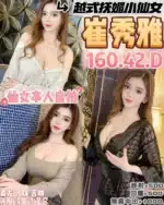 桃園定點茶-崔秀雅/160/42/22/D