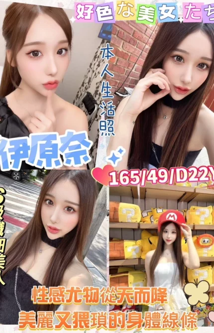 高雄定點茶-伊原奈/165/49/22/D