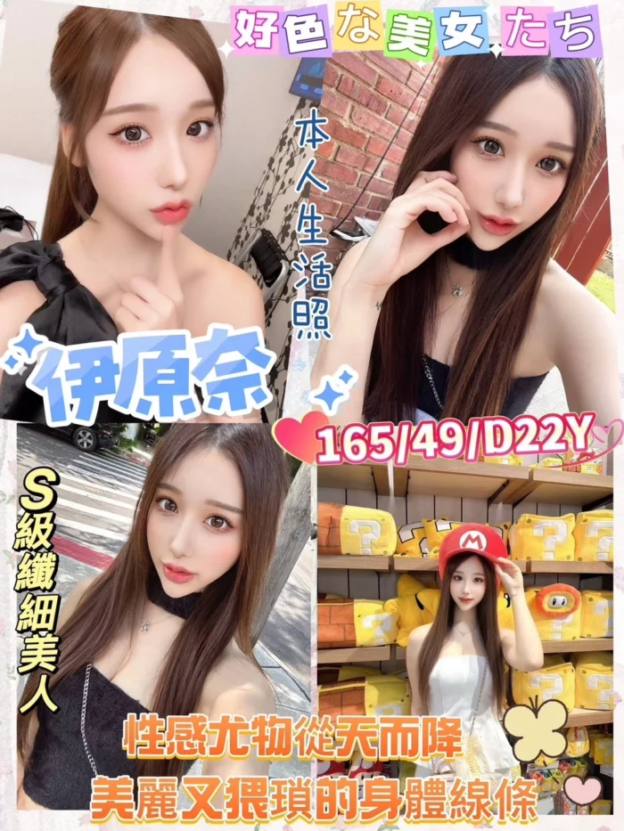 高雄定點茶-伊原奈/165/49/22/D