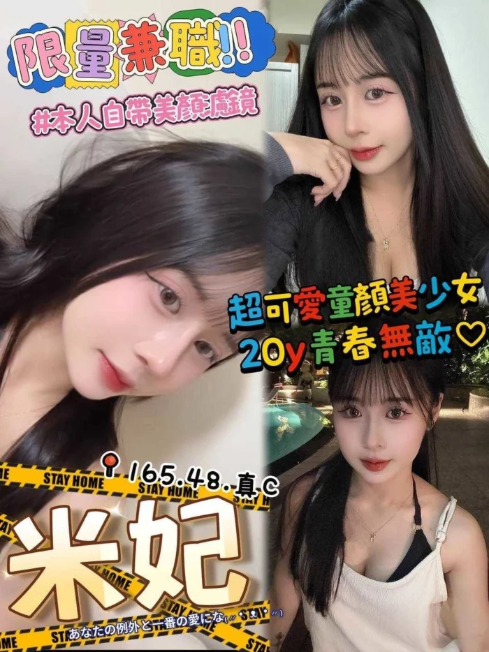 高雄外送茶-米妃/165/48/20/C