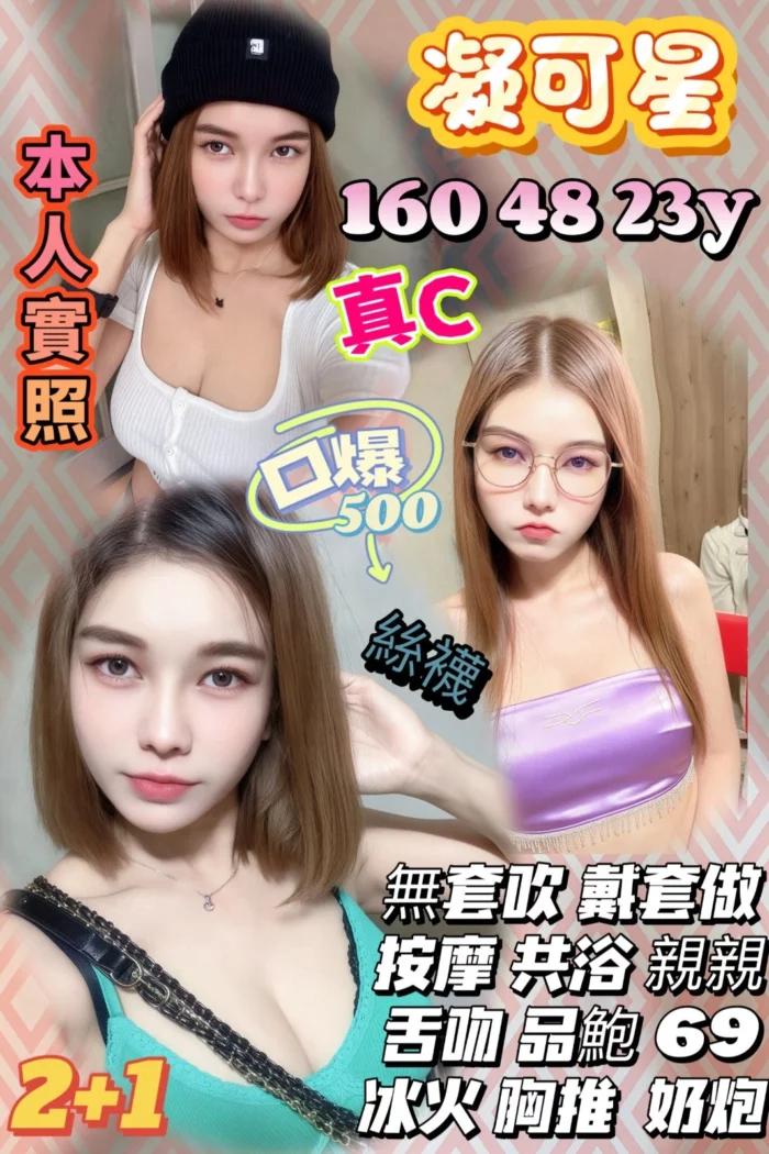 桃園定點茶-凝可星/160/48/23/C