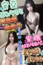 台中定點茶-安琪/163/48/?/C