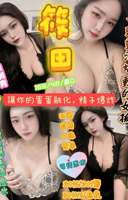 新竹定點茶-筱田/165/48/?/D
