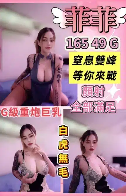 桃園定點茶-菲菲/165/49/?/G