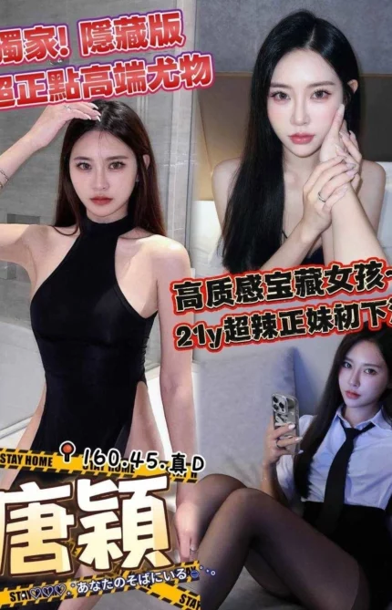 台中外送茶-唐穎/160/45/?/D