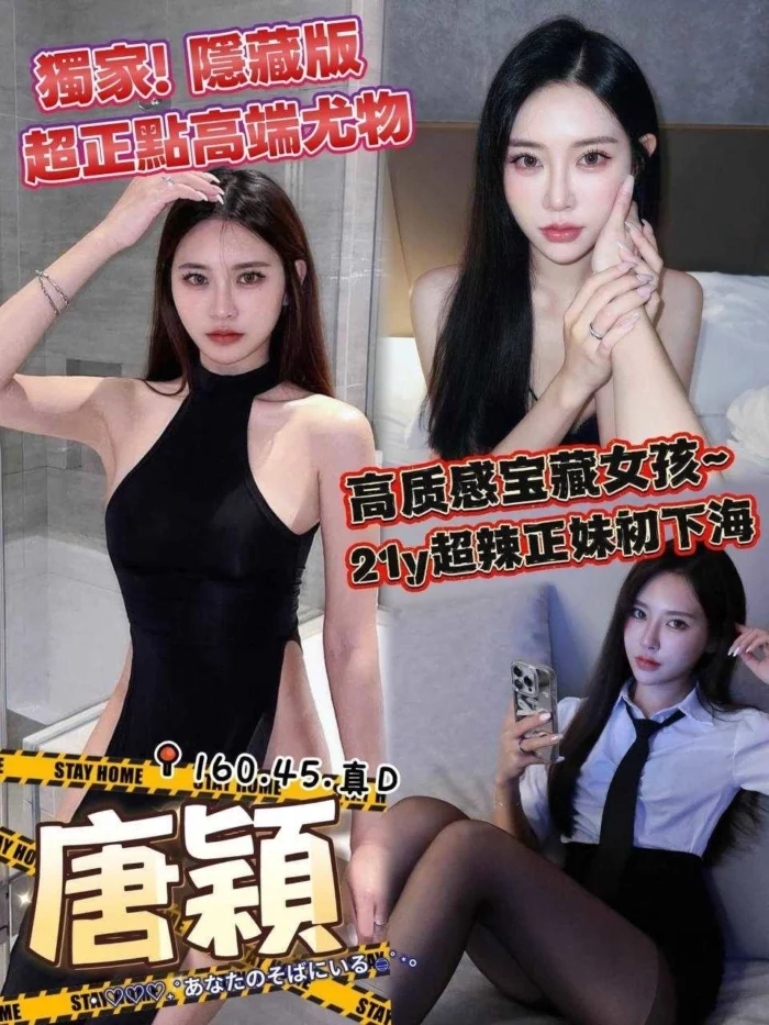 台中外送茶-唐穎/160/45/?/D