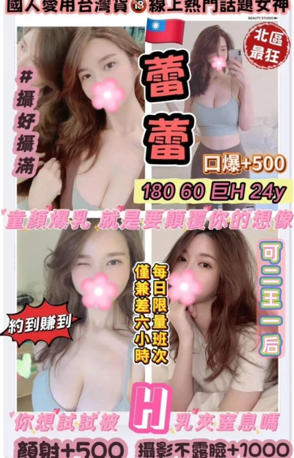桃園定點茶-蕾蕾/180/60/24/H