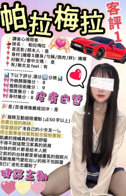 台北定點茶-帕拉梅拉/161/45/21/C