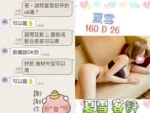 台北定點茶-夏雪/160/?/26/D