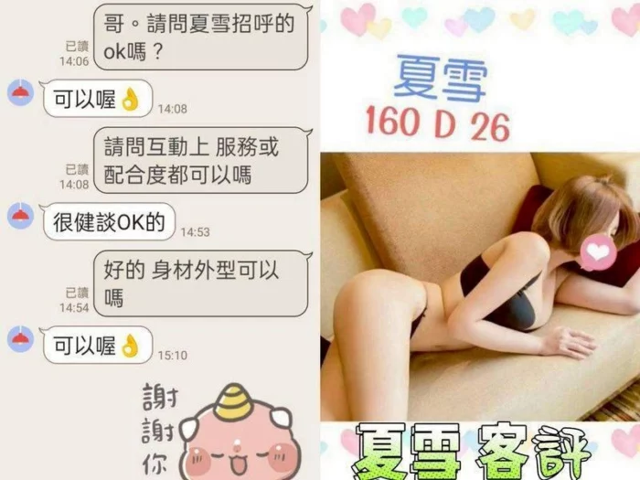台北定點茶-夏雪/160/?/26/D