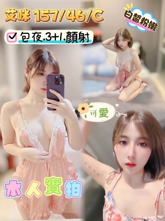 台中定點茶-艾咪/157/46/?/C