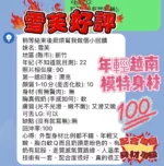 新竹定點茶-雪芙/166/45/21/E