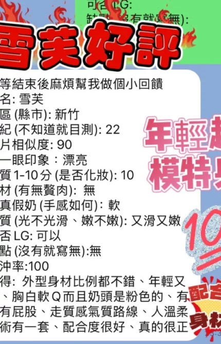 新竹定點茶-雪芙/166/45/21/E