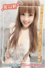 嘉義定點茶-安以軒/155/45/22/D