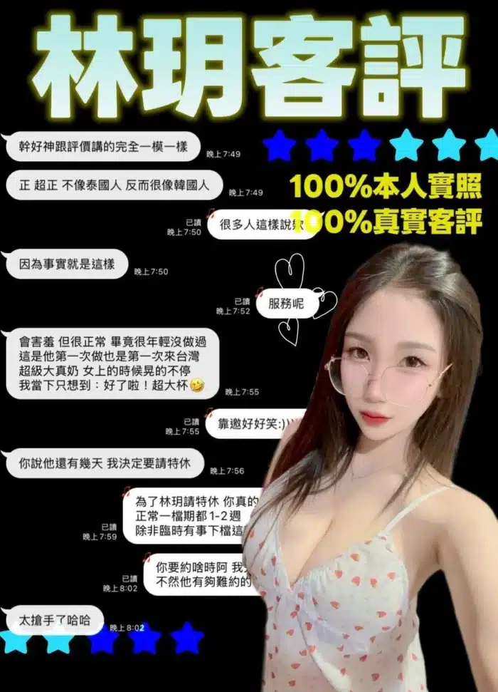 新北定點茶-林玥/161/47/?/E